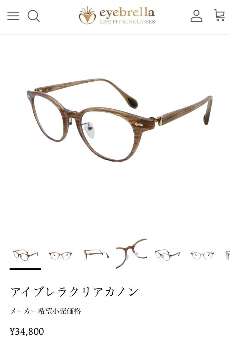 アイブレラクリアカノン ゴールドベージュ サングラス eyebrella 未使用