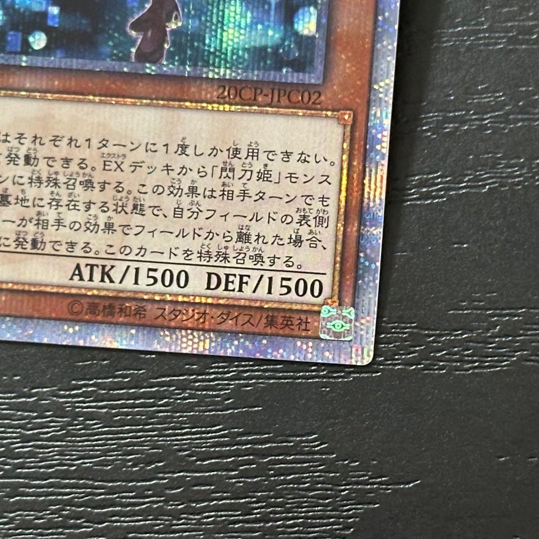 遊戯王 閃刀姫レイ 20th