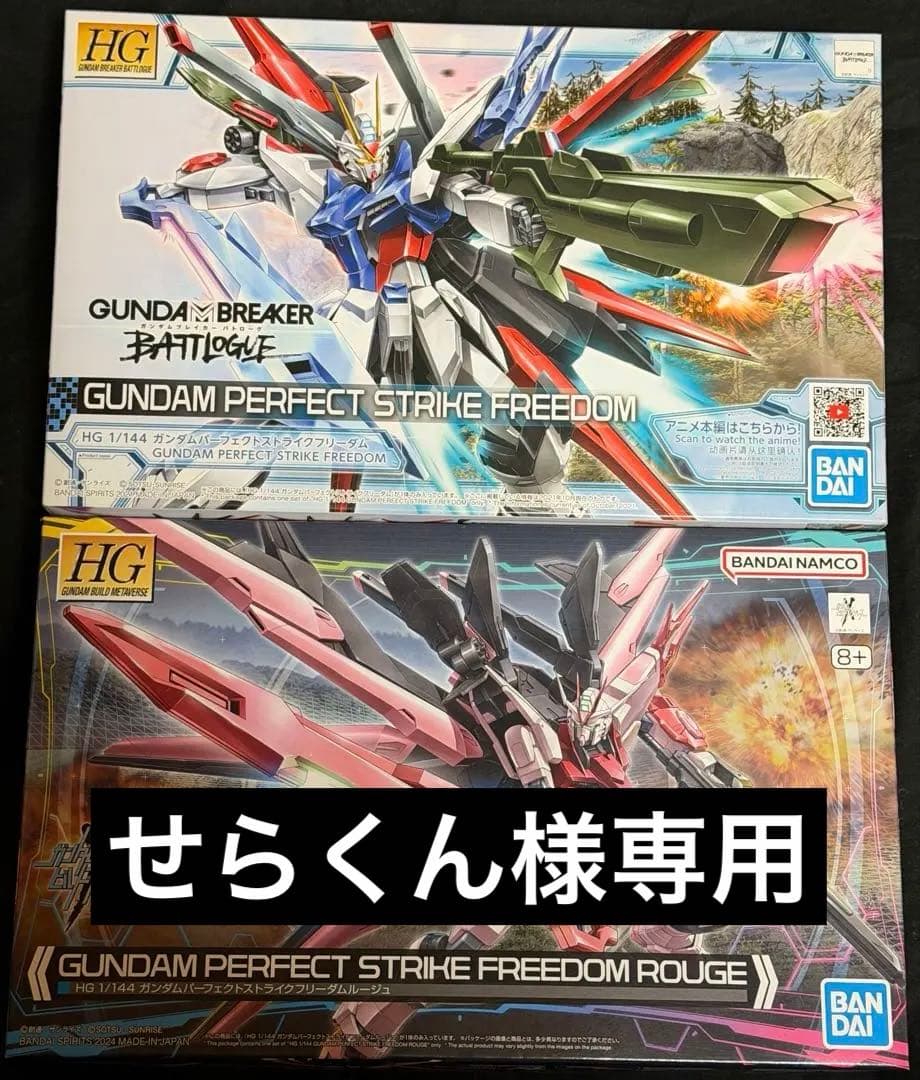 【新品】HG ガンダムパーフェクトストライクフリーダム+1個