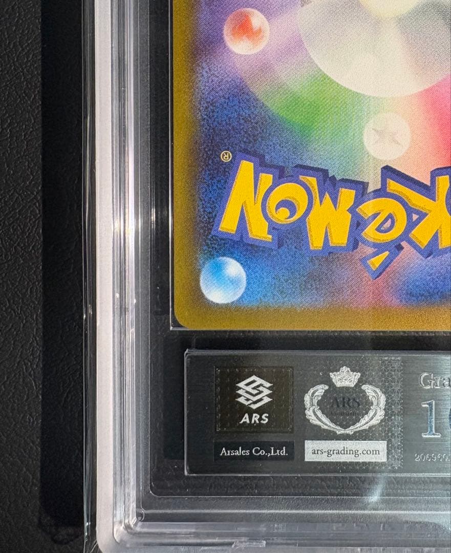 ARS10 メガゲンガーex SAR 240/193　PSA10相当