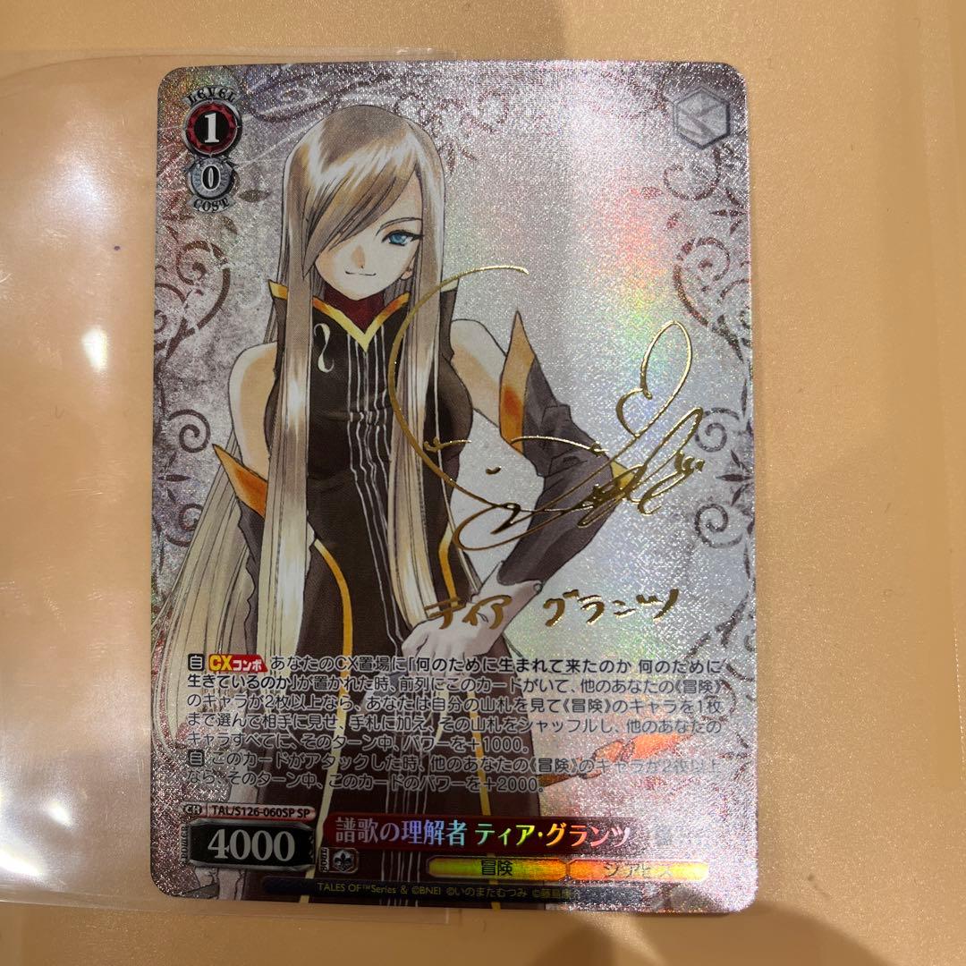 WS ヴァイスシュヴァルツ 譜歌の理解者 ティア グランツ SP サイン