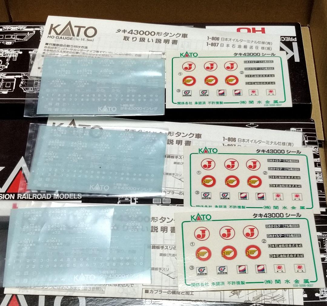 KATO タキ43000 クロ 1-807 3両セット