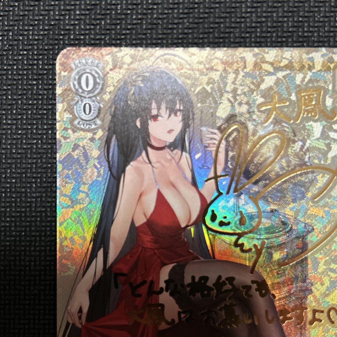ヴァイスシュヴァルツ　大鳳　sp サイン　アズールレーン