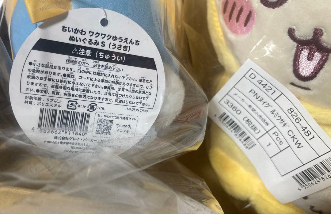 【メルカリ便】ちいかわ ぬいぐるみ＋マスコット うさぎ／ゆうえんち サンリオ