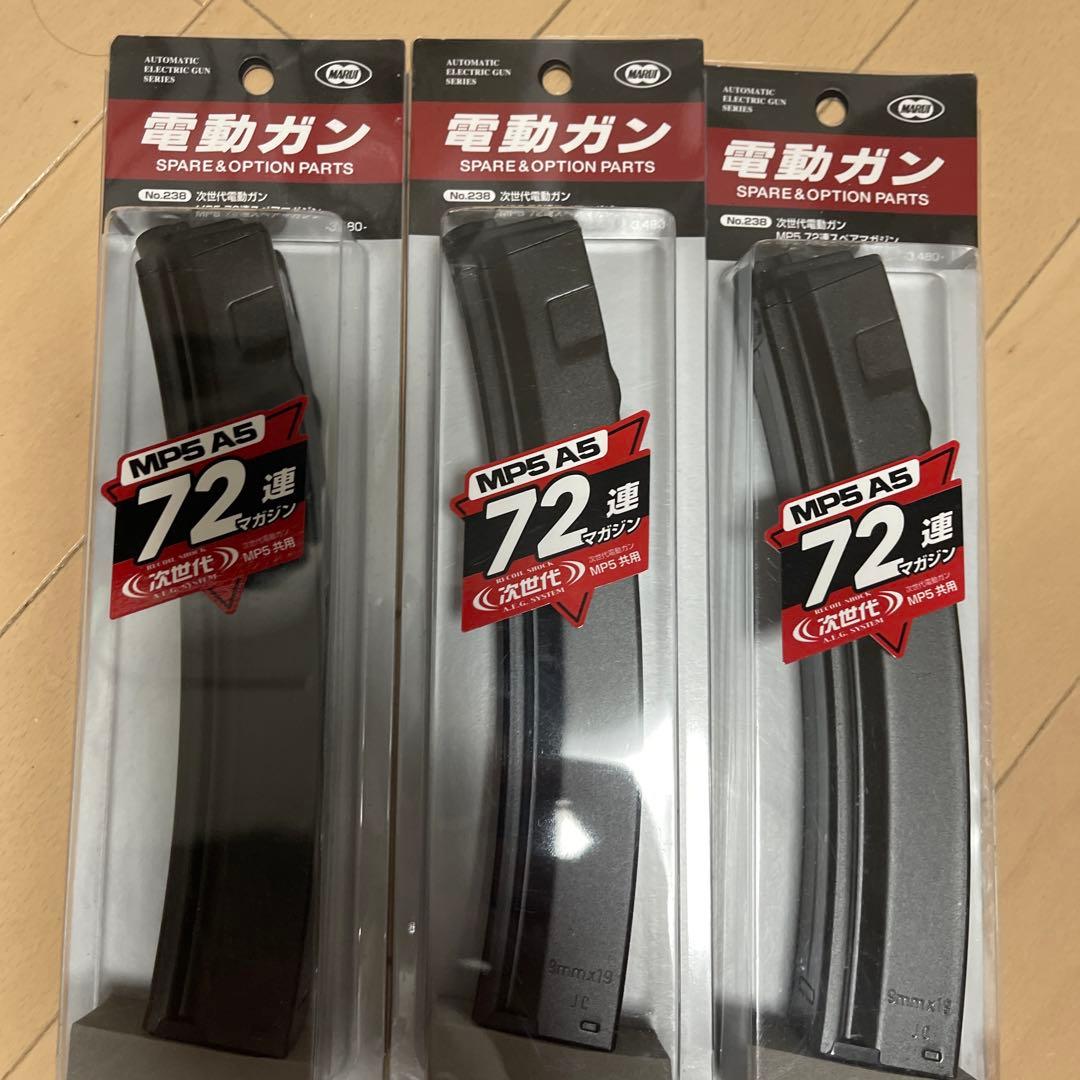 東京マルイ　次世代　マルイ　MP5 72連マガジン 3個セット