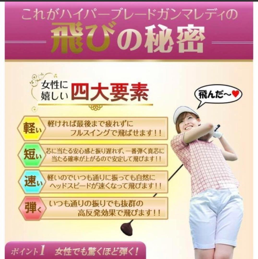 ♥超軽量シャフト＆高反発で飛ぶ! ワークスゴルフ ハイパーブレードガンマ　レディ