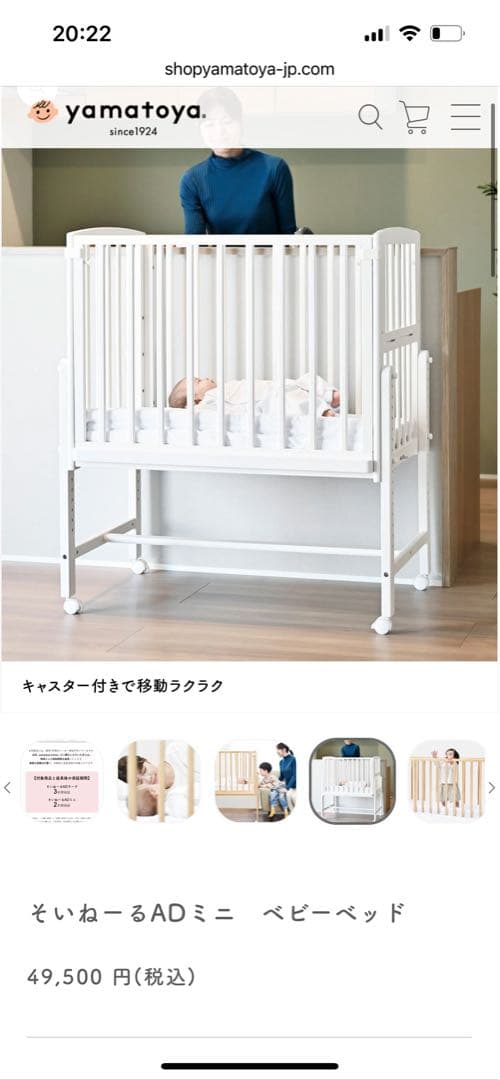 やまとや ADミニベビーベッド(0歳〜おすすめ)値下げ相談可