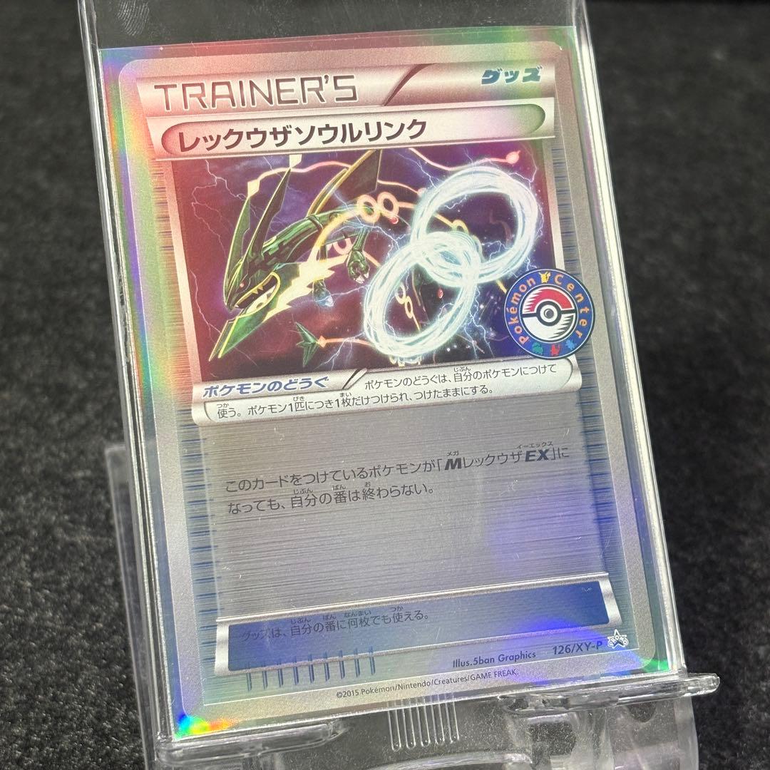 レックウザソウルリンク 126/XY-P