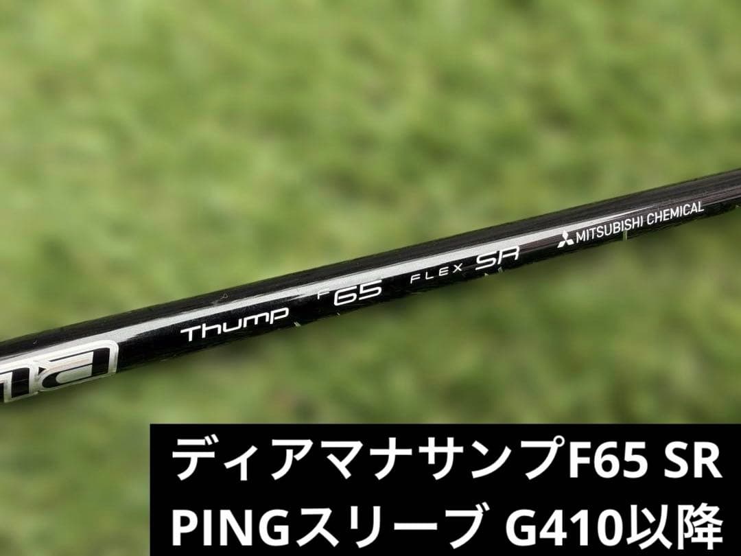 ディアマナサンプF65 SR PINGスリーブ G410以降　41インチ