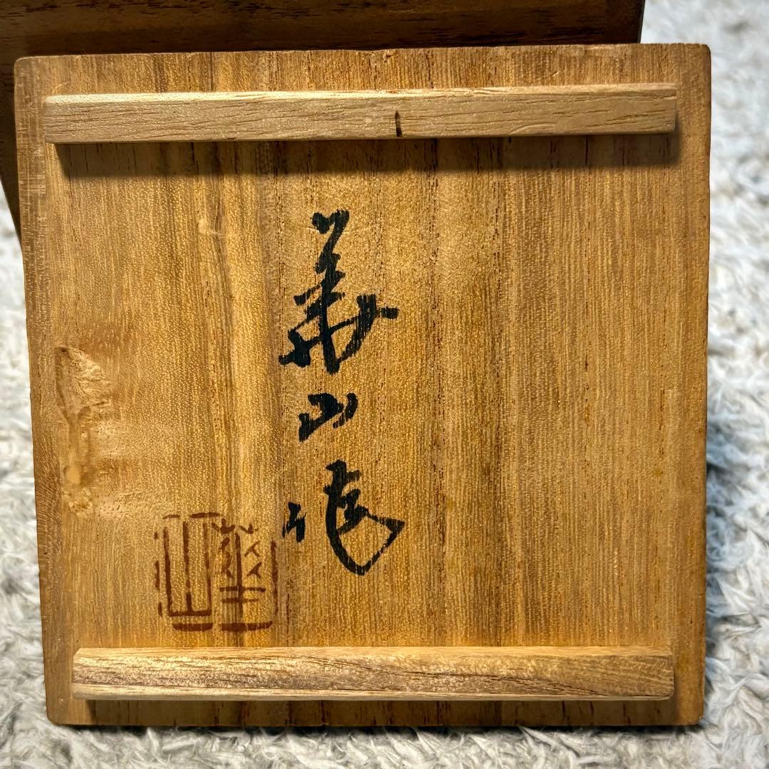 東*堂様 備前 松田華山造 宝瓶 共箱