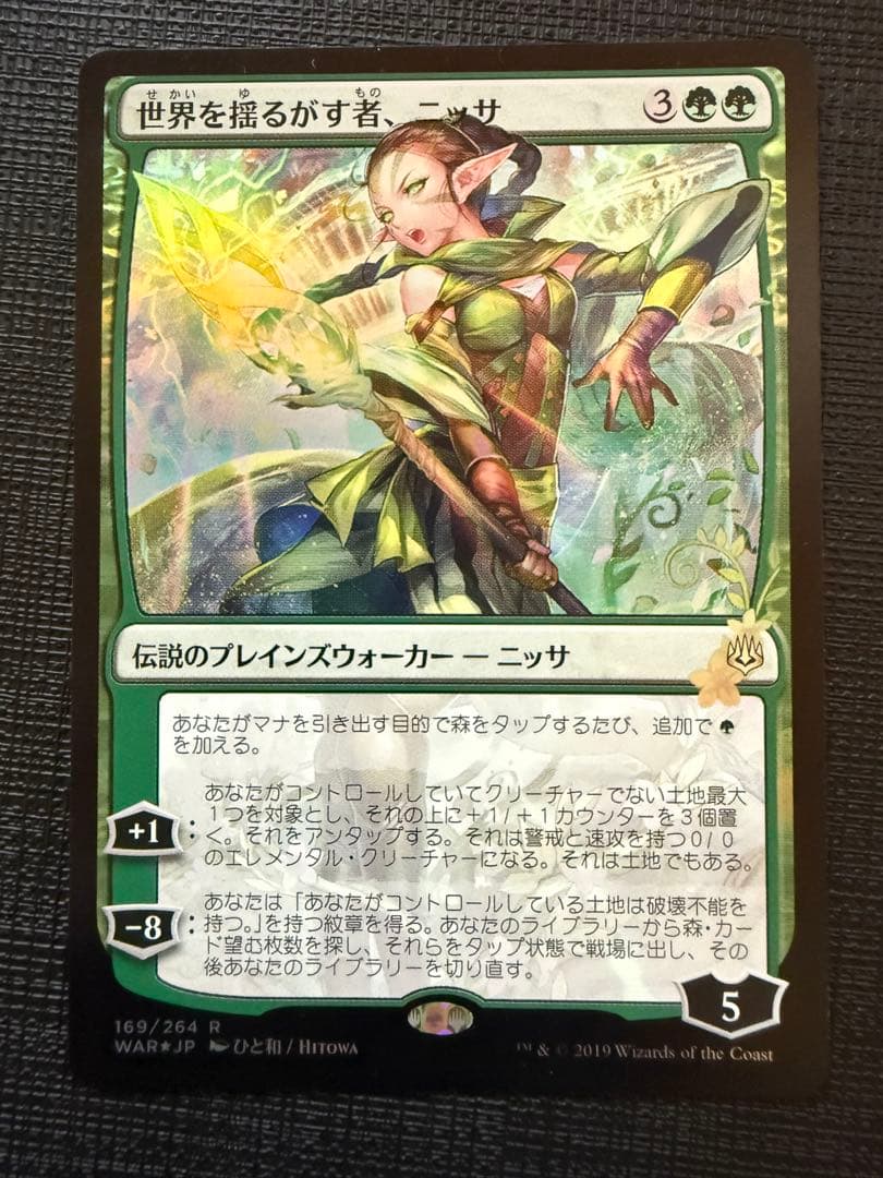 MTG 世界を揺るがす者、ニッサ 日本絵 部分光沢Foil
