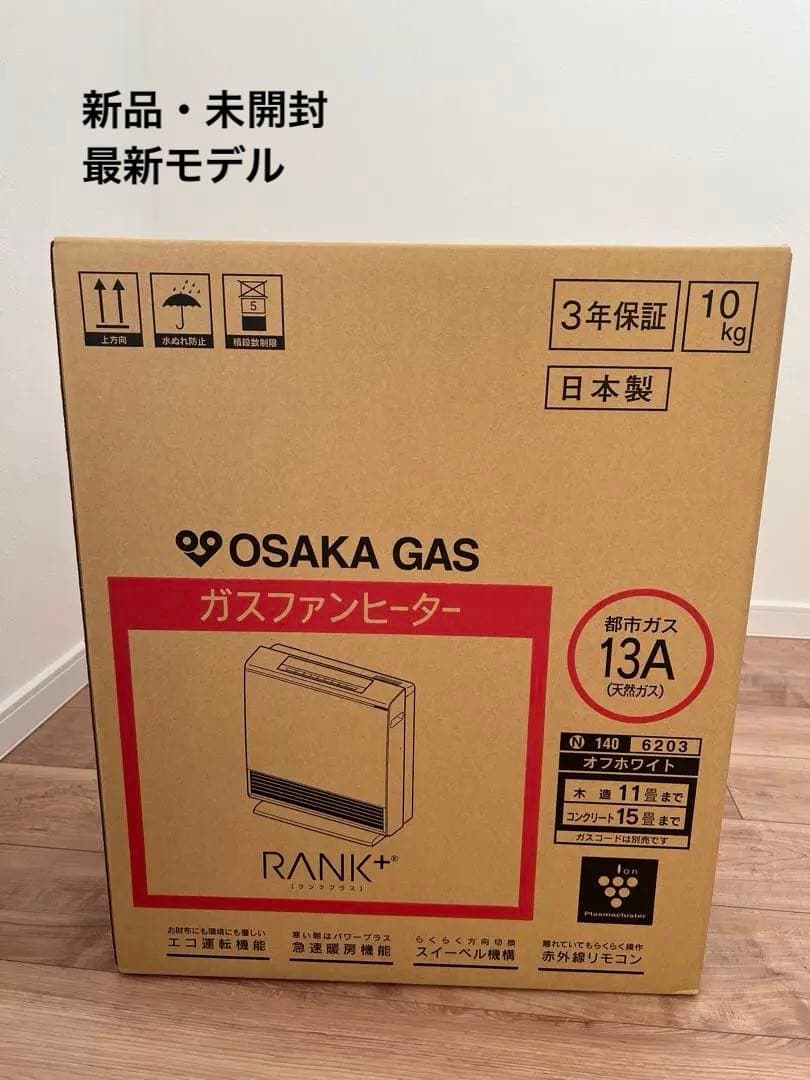 ◆新品未開封◆即日発送◆最新ガスファンヒーター　都市ガス 140-6203