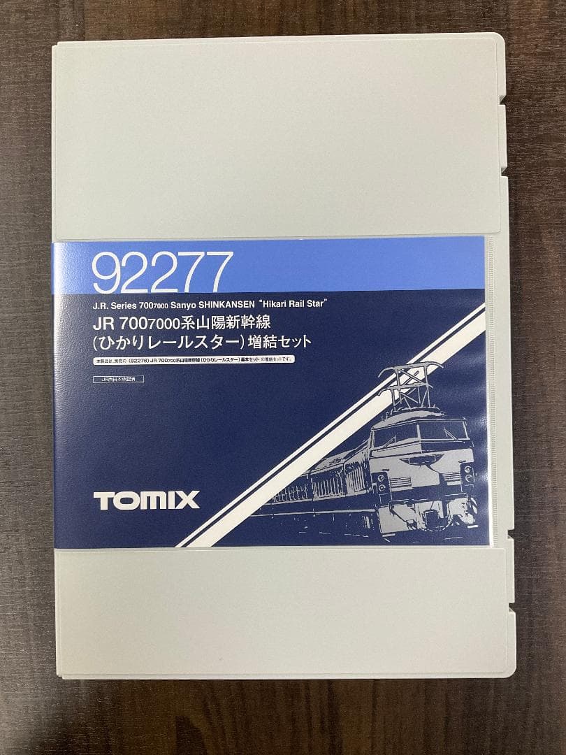 TOMIX 92276/7 700系ひかりレールスター 8両フル編成 動作確認済
