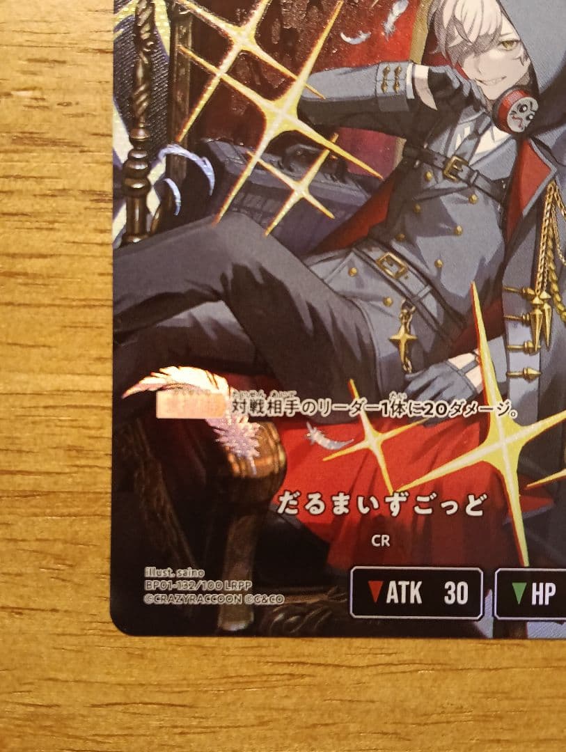 クロススターズ　だるまいずごっど　lrpp