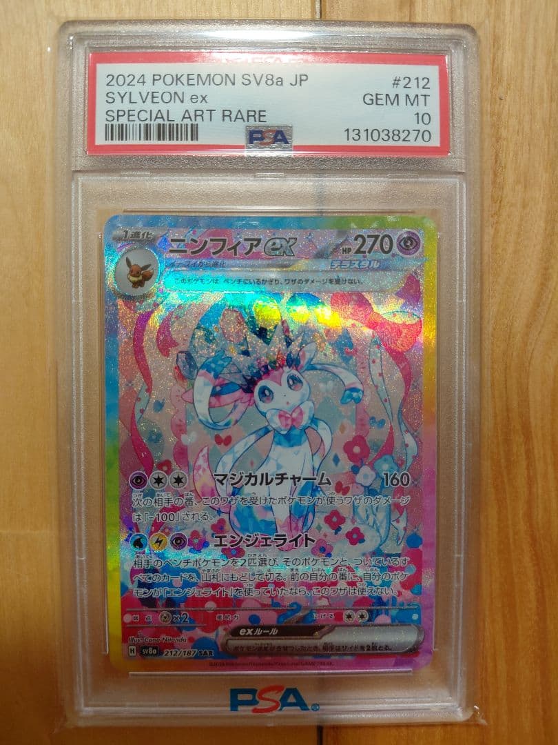 ポケモンカード PSA10 11枚 まとめ売り