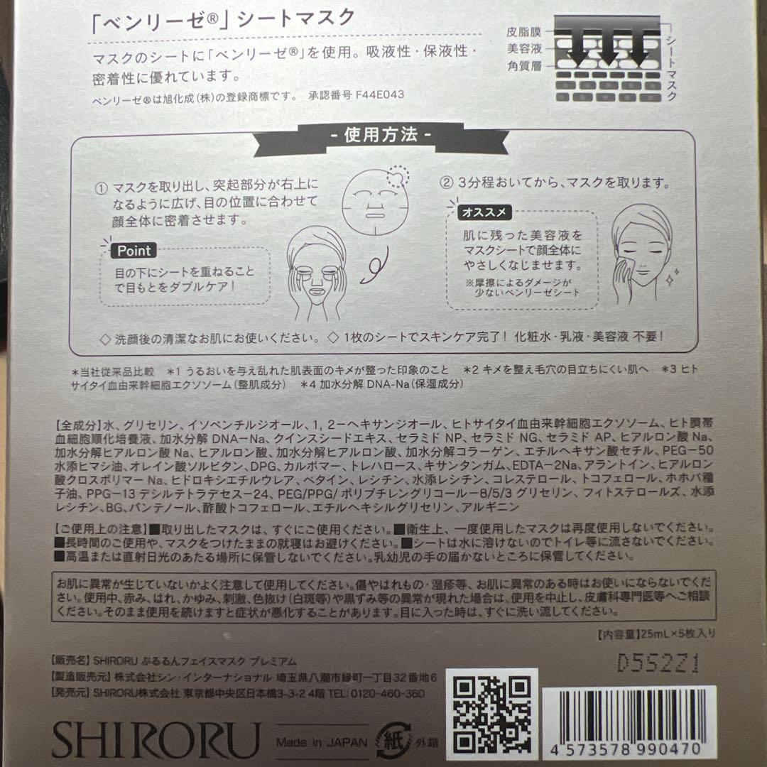 SHIRORU Pururun Face Mask 3分使用