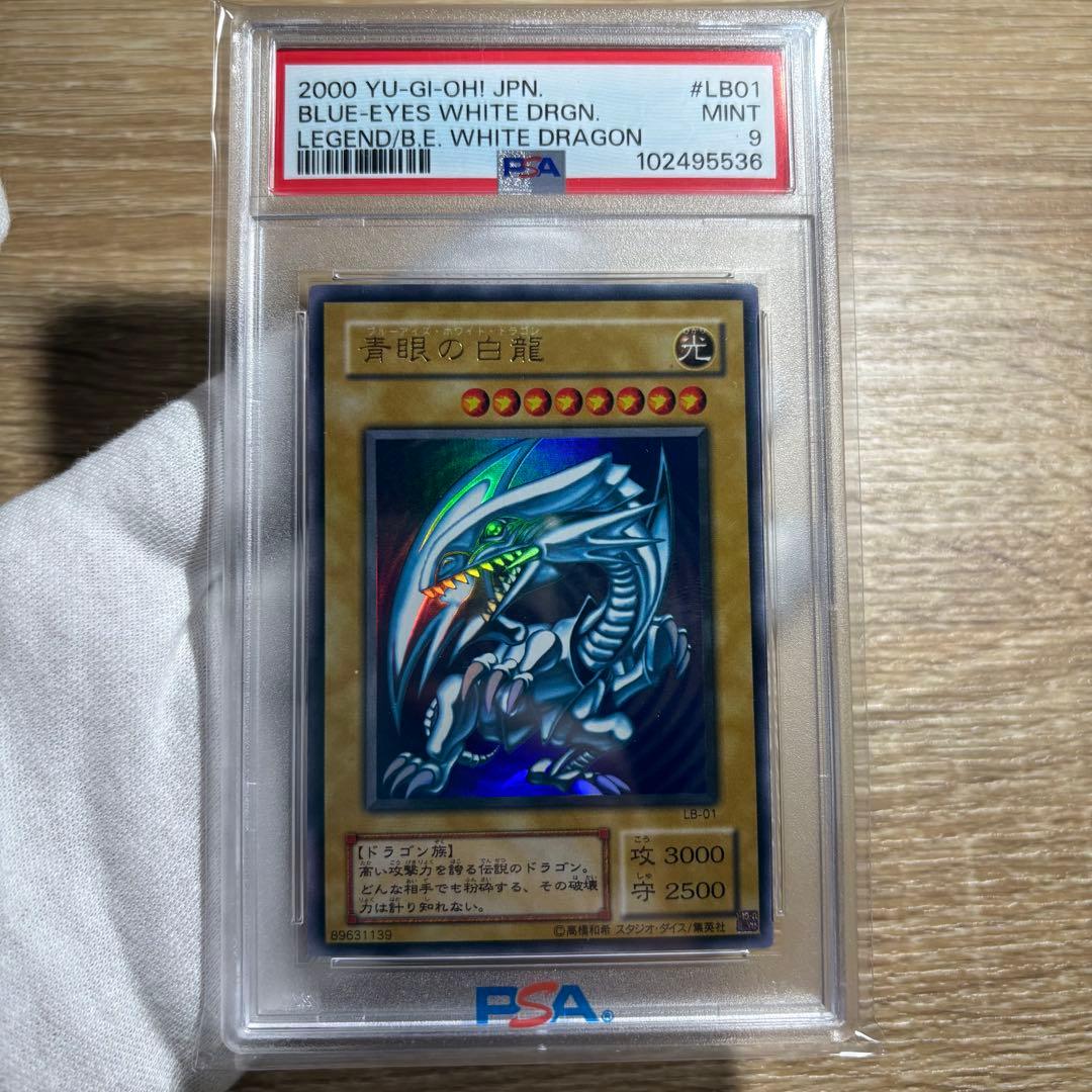 【 鑑定品 PSA9 】 御三家3枚セット　美品　青眼の白龍　二期　LB-01