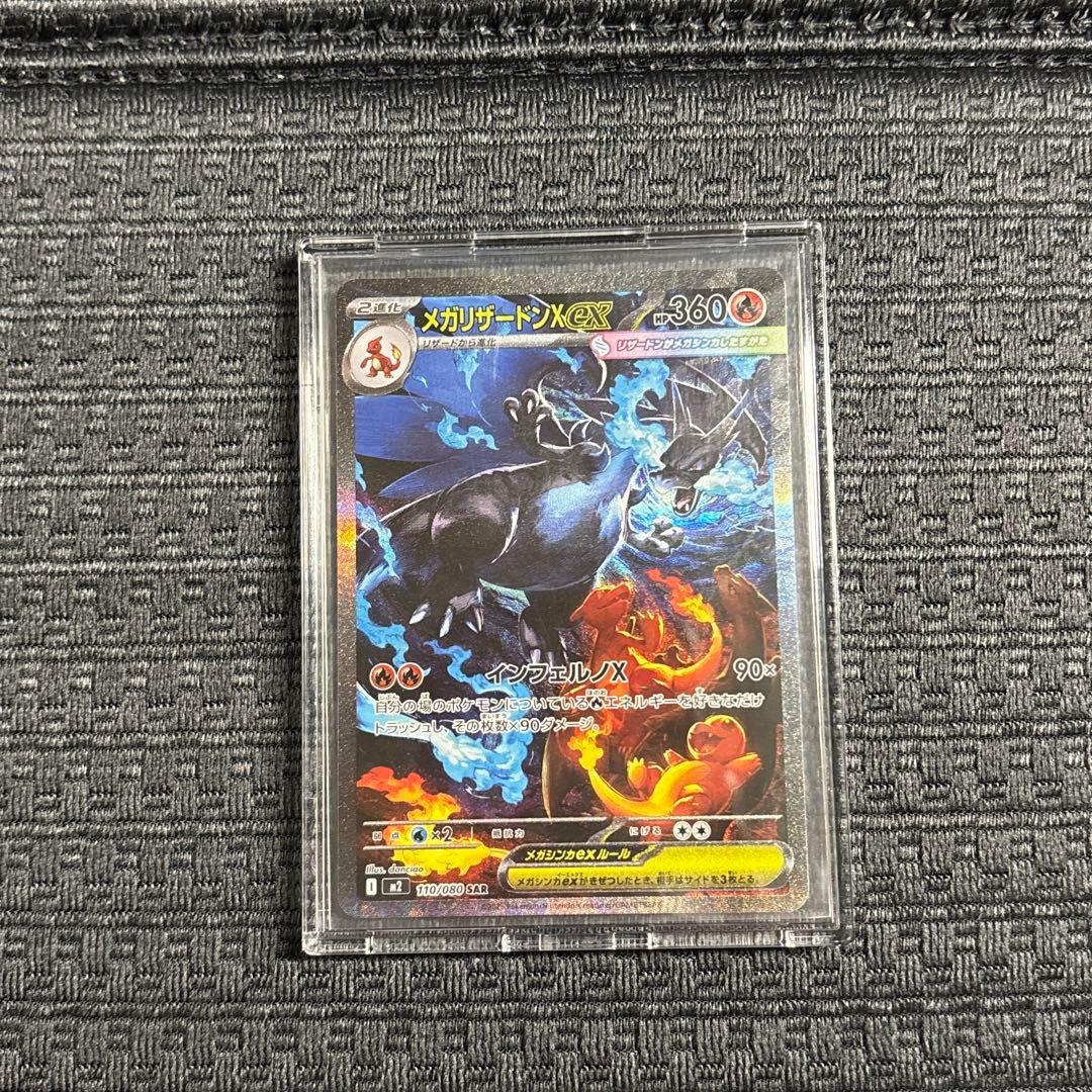 【のだ】メガリザードン Xex SAR