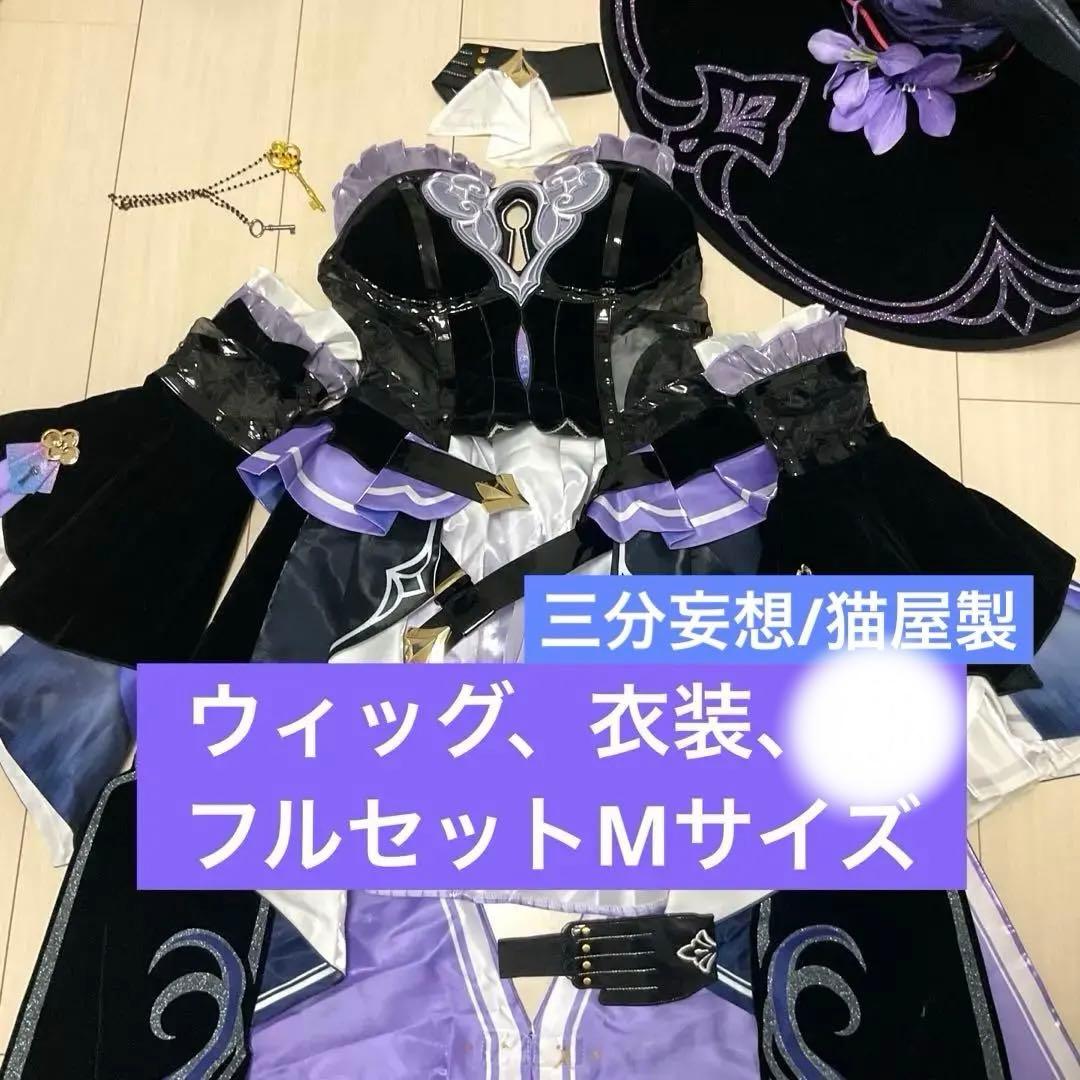 崩壊スターレイル マダムヘルタ コスプレ衣装 Mサイズ フルセット