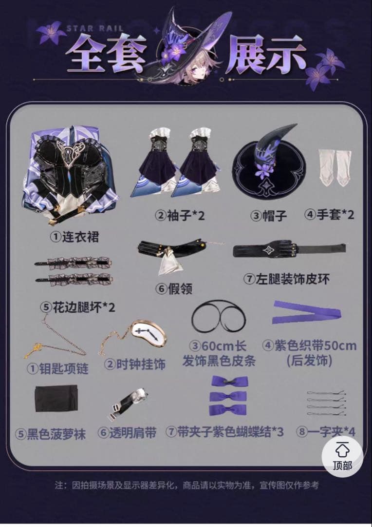 崩壊スターレイル マダムヘルタ コスプレ衣装 Mサイズ フルセット