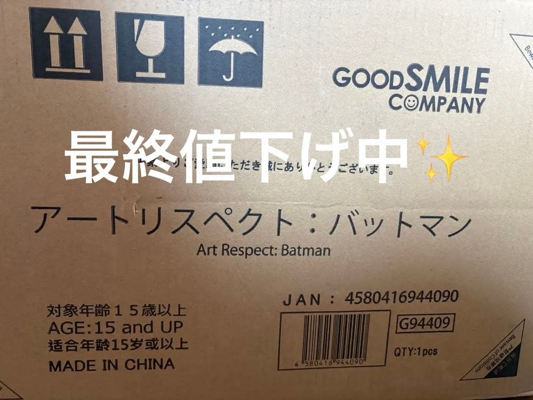 12/15まで【輸送箱未開封】バットマン アートリスペクト