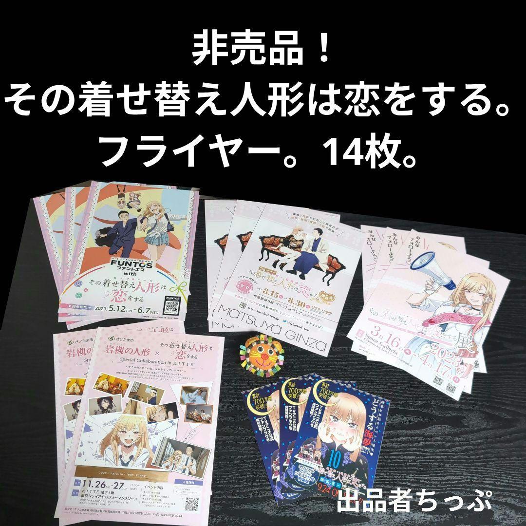 その着せ替え人形は恋をする。購入特典。配布品。限定品。328点セット！！