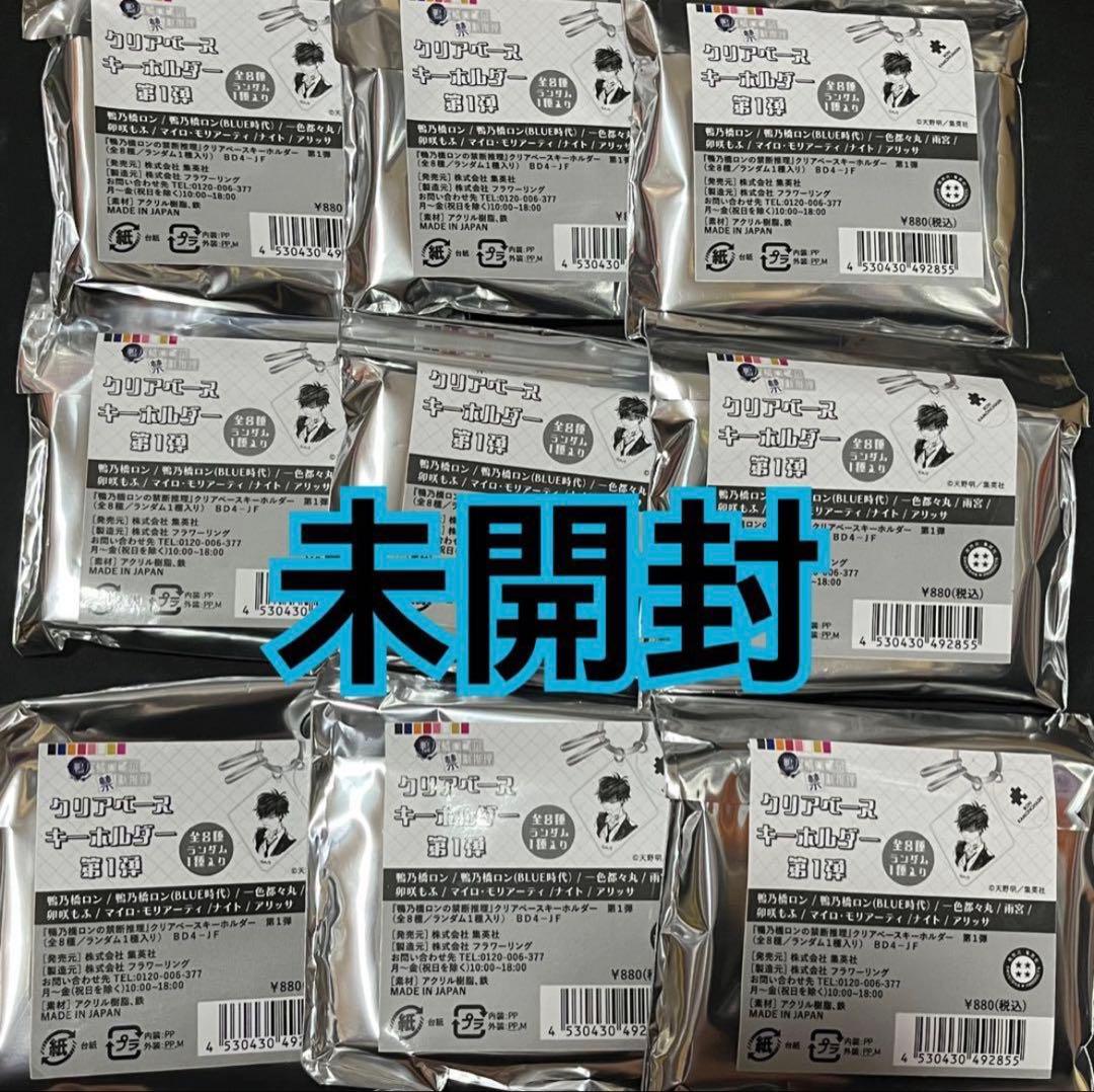 鴨乃橋ロンの禁断推理　クリアベースキーホルダー　未開封　9個