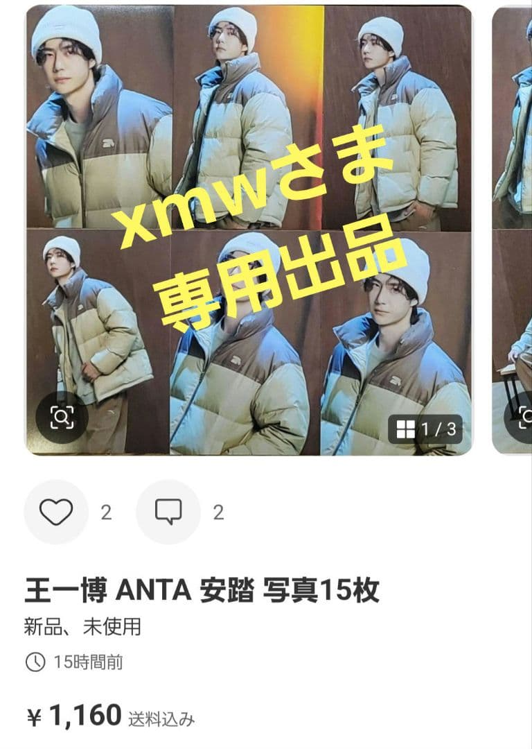 xmwさま専用出品❤