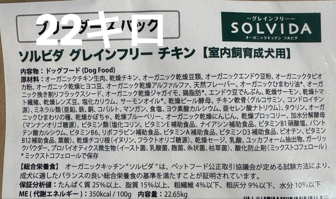 ソルビダ　 グレインフリー チキン　 22ｋｇ