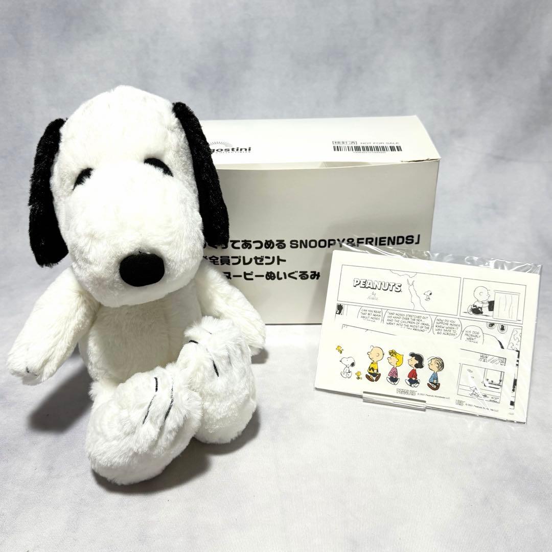 1～100号セットマガジン付 デアゴスティーニ スヌーピー＆フレンズ 特典付