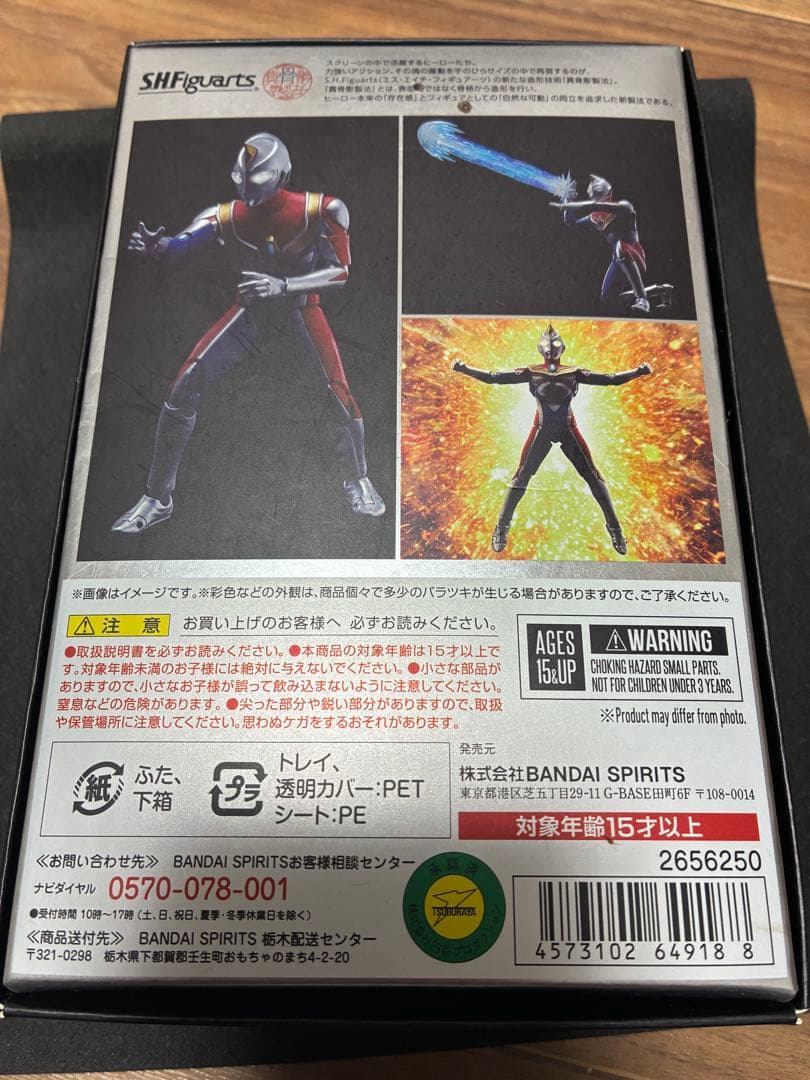 SHフィギュアーツ　ウルトラマンティガ　ダイナ　セット