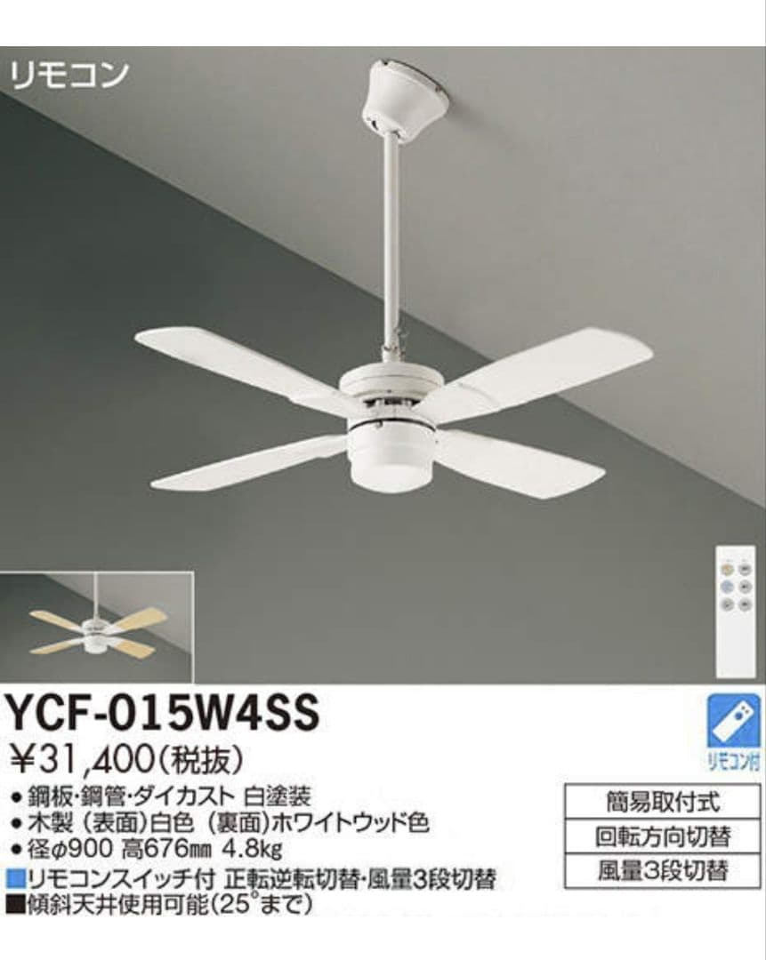 ダイコー シーリングファン〈ランプレスタイプ〉　YCF-015W4