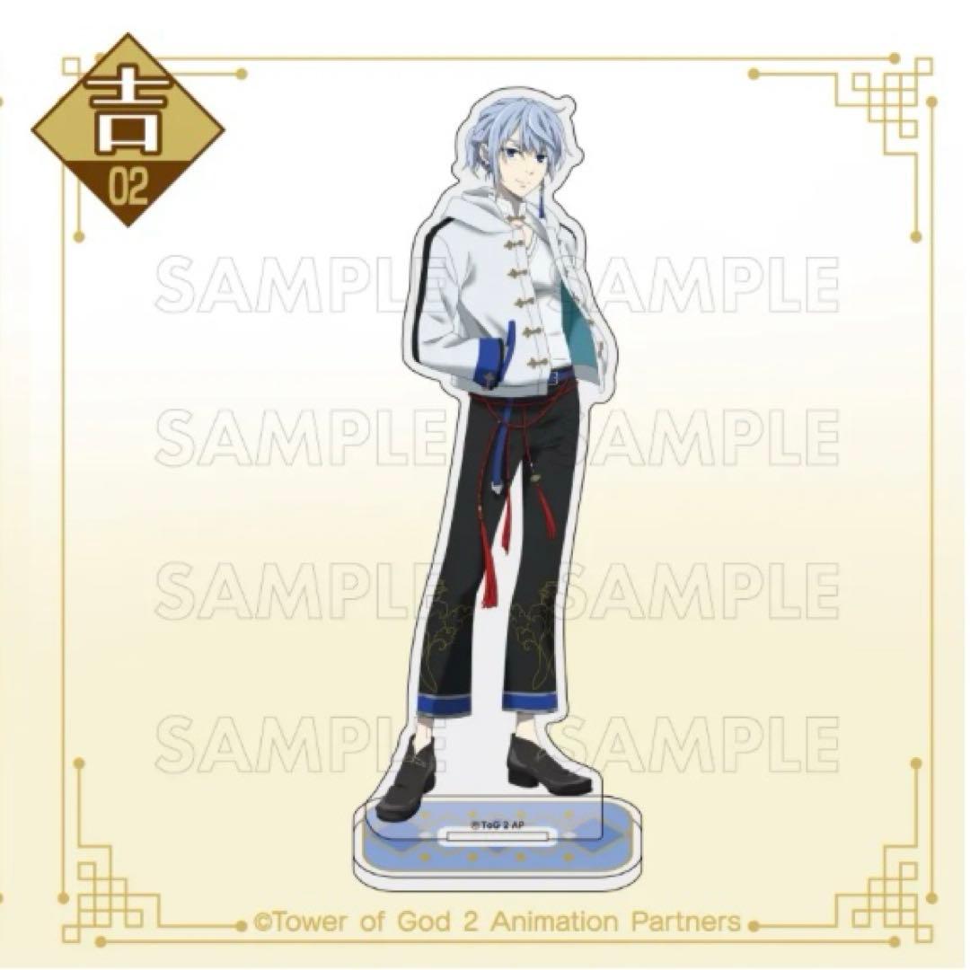 神之塔　まるくじ　アクリルスタンド　吉　クン