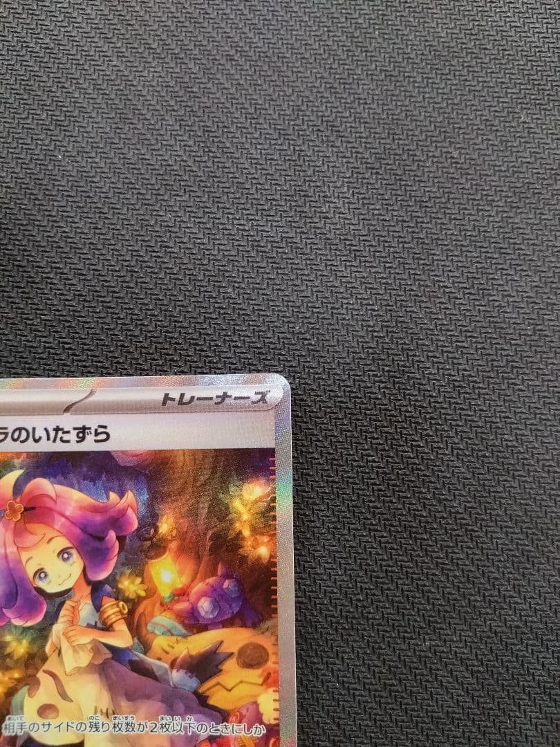 V*P様 プロモ ピカチュウ リザードン25th アセロラのいたずら SAR