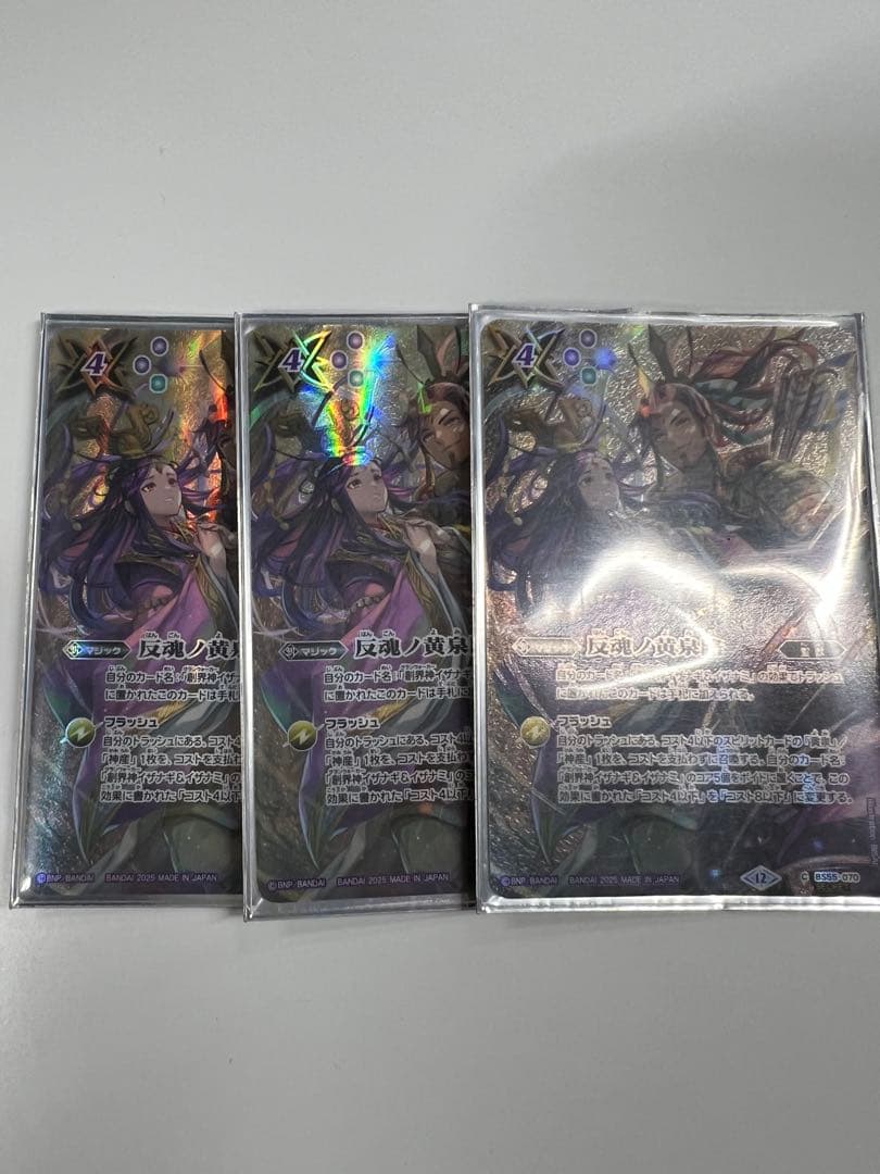 バトスピ　反魂ノ黄泉路　シークレット 3枚