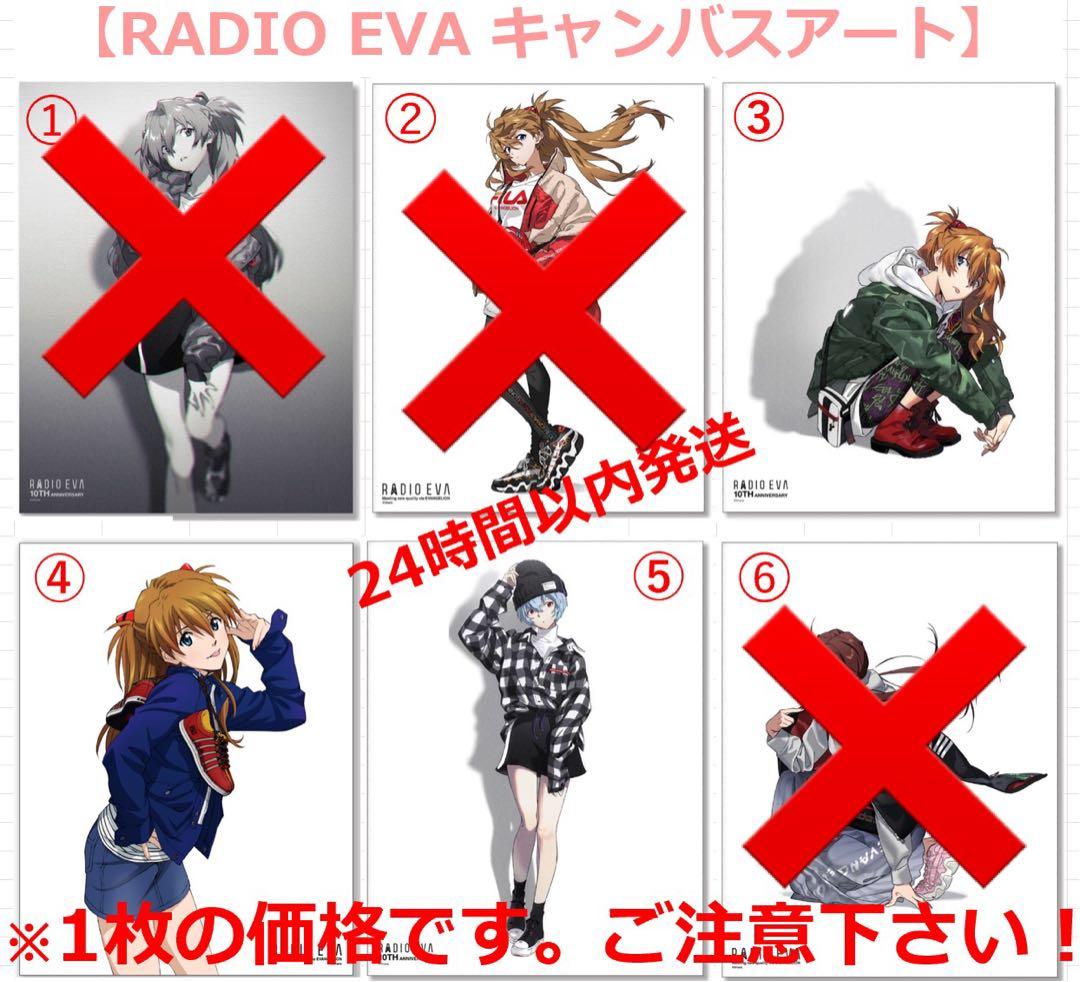 エヴァ Canvas Art(RADIO EVA)キャンバスアート お好きな１枚