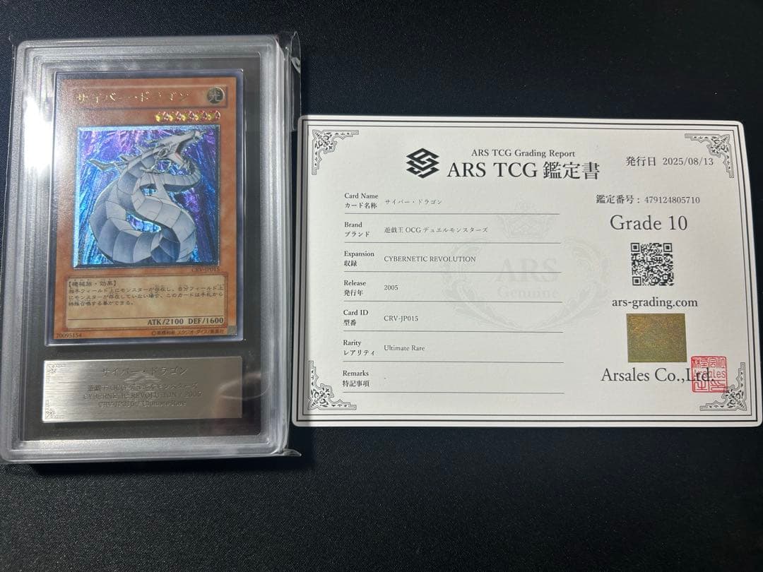 り*ん様 遊戯王カード　サイバー・ドラゴン　レリーフ　ars10