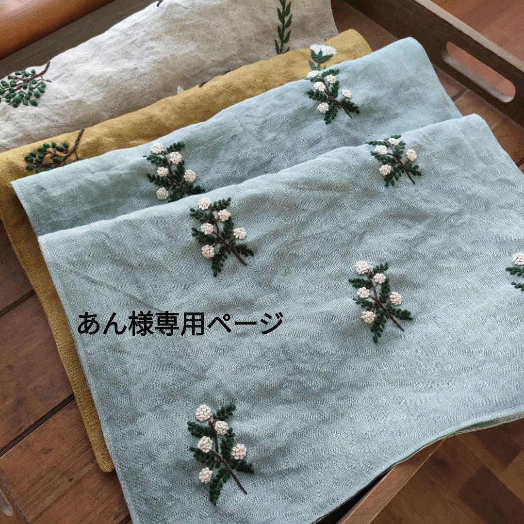 【あん様オーダー専用ページ】リネン刺繍　マルチクロス
