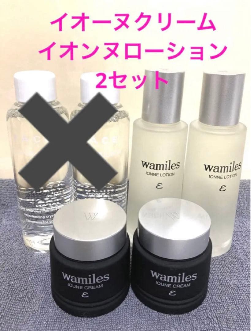 ワミレス ベーシック2セット