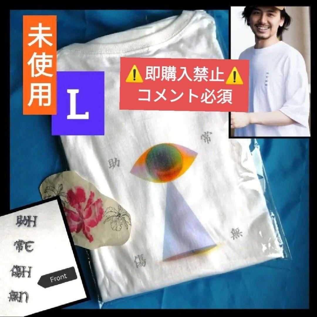 【コメ必須】藤井風 神の目 Tシャツ L 助常傷無 HEHN グッズ HELP