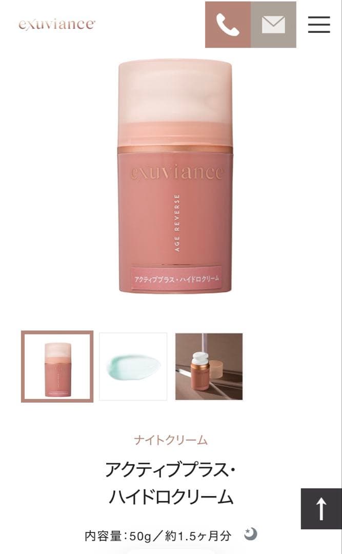 エクスビアンスアクティブプラス・ハイドロクリーム 50g