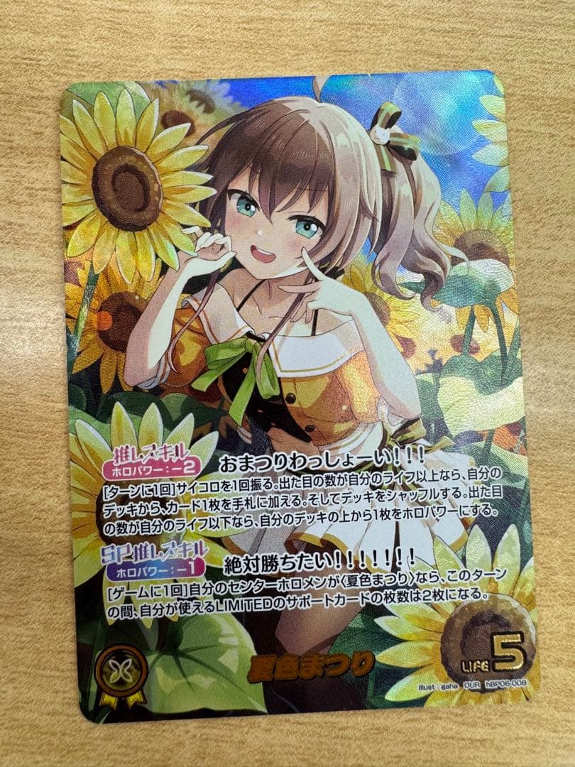 ホロカ 夏色まつり OUR hBP06-008 最安値