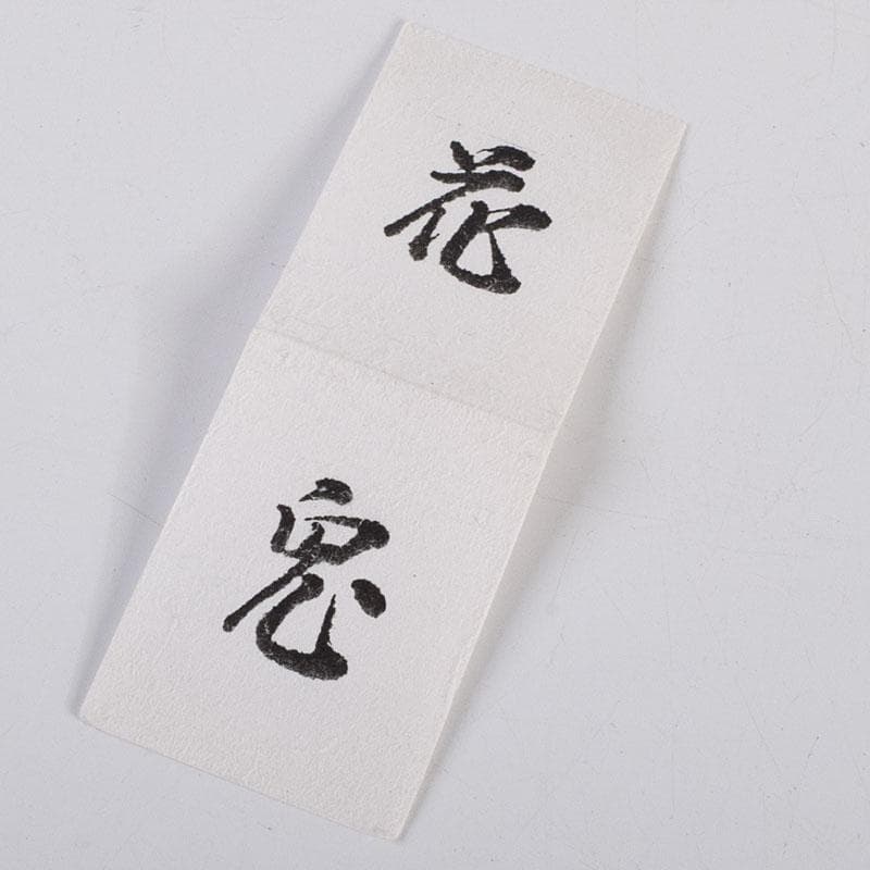 茶道具　唐津焼　四代　中野陶痴造　焼締茶入　仕覆付　共箱　V　8892