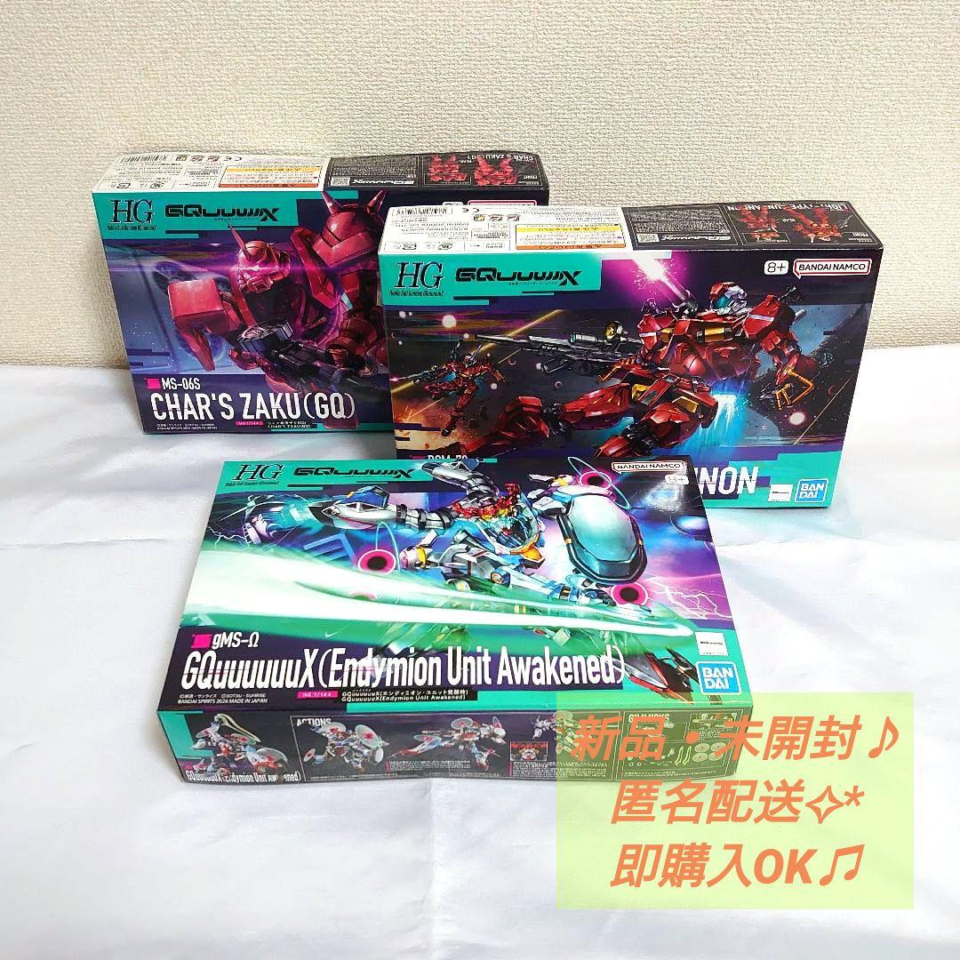 HG ジークアクス(エンディミオン・ユニット覚醒時) 他 3個 セット