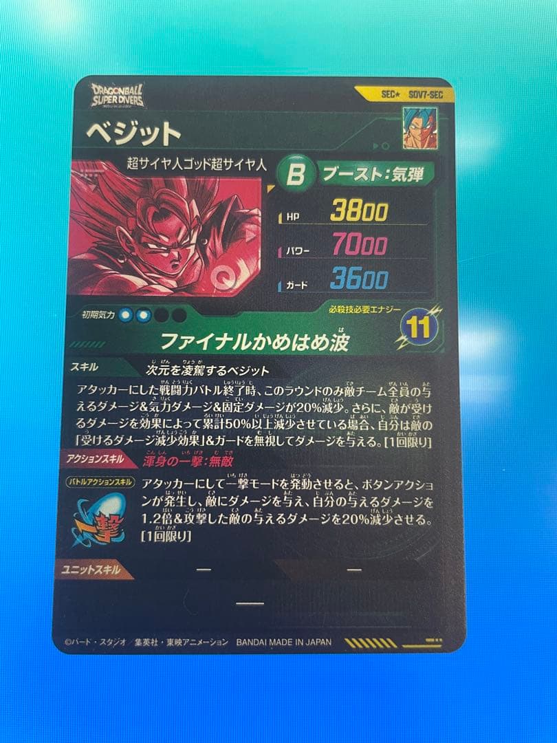 ドラゴンボールスーパーダイバーズ SDV7-SEC☆ パラレル ベジット