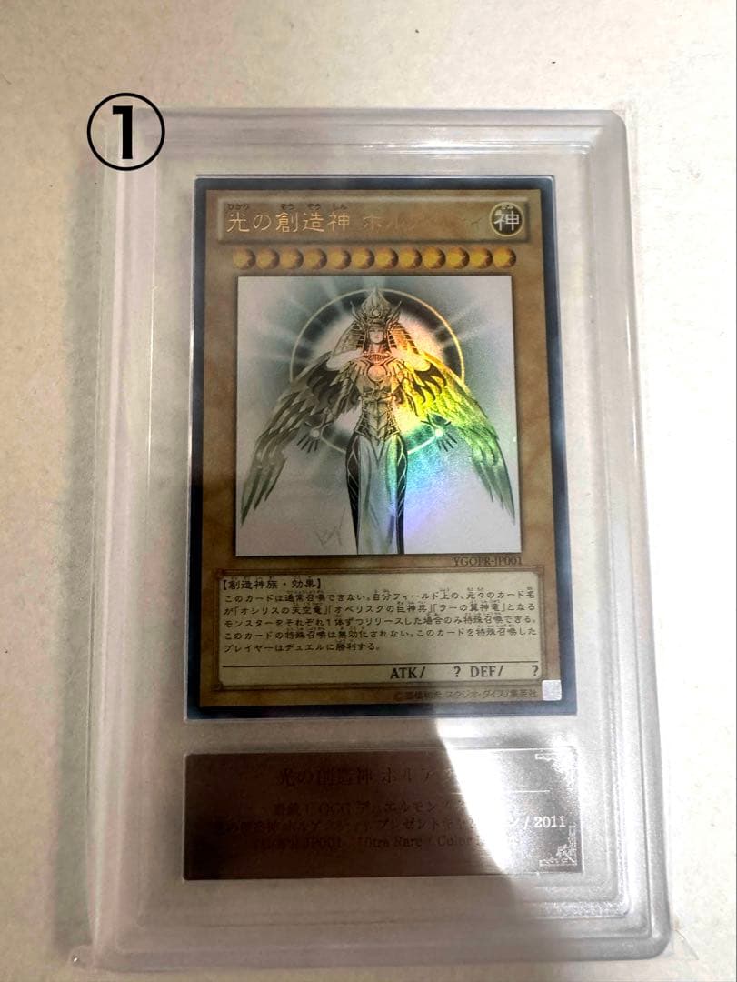 【ARS10/当選通知書付】光の創造神 ホルアクティ　四つ目個体