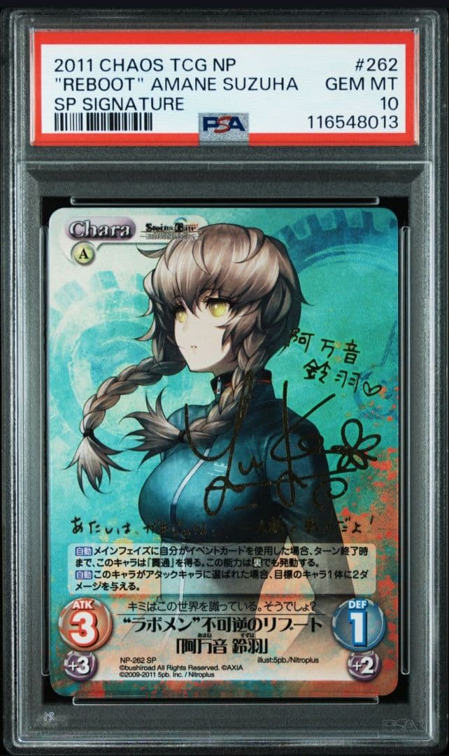 Chaos tcg シュタインズゲート 阿万音鈴羽 SPサイン PSA10