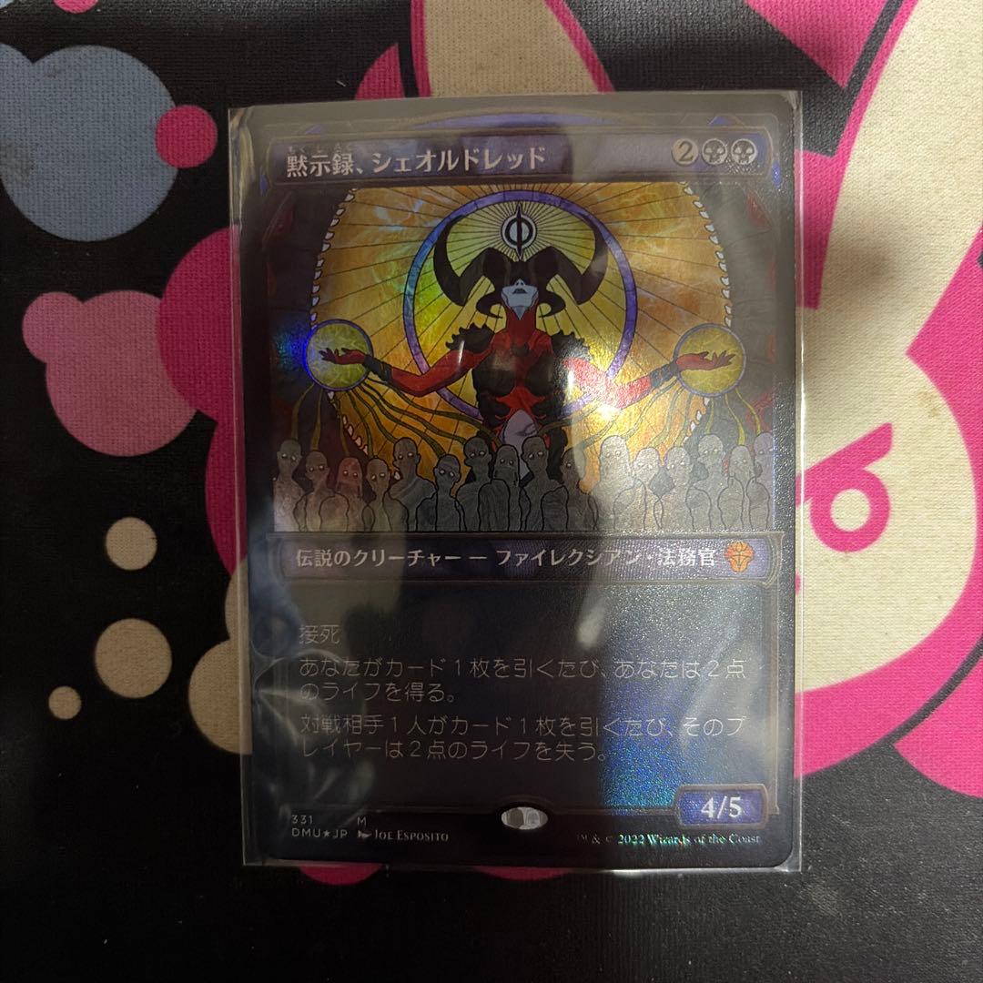 【美品】黙示録、シェオルドレッド（ショーケース/foil）　MAGIC　1枚