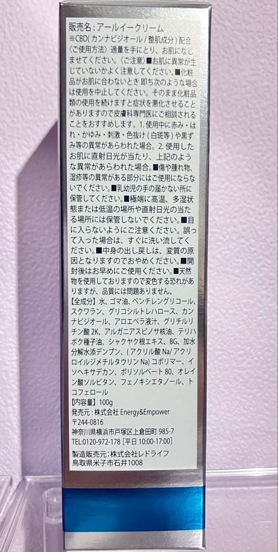 アールイークリーム