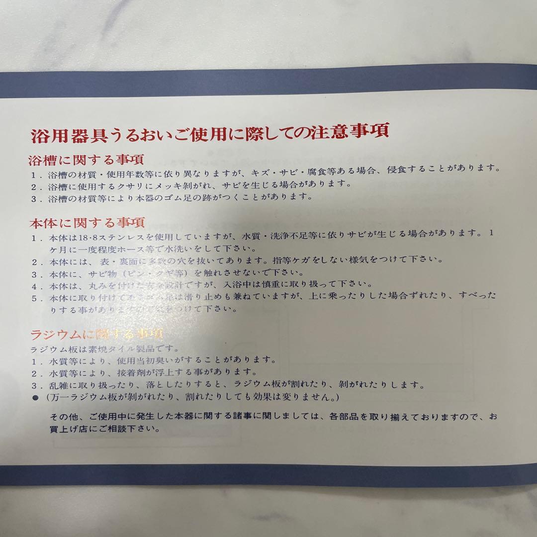 ラジウム鉱石内蔵　うるおい　温浴器